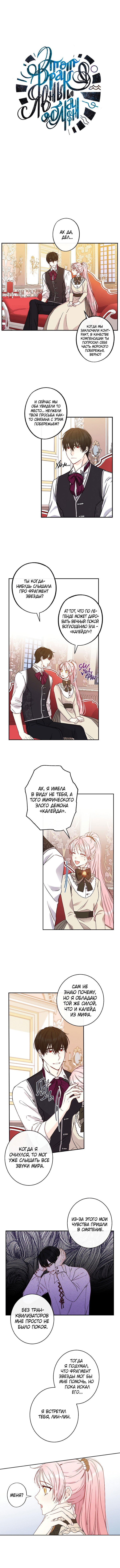 Манга Этот брак — явный обман - Глава 41 Страница 1