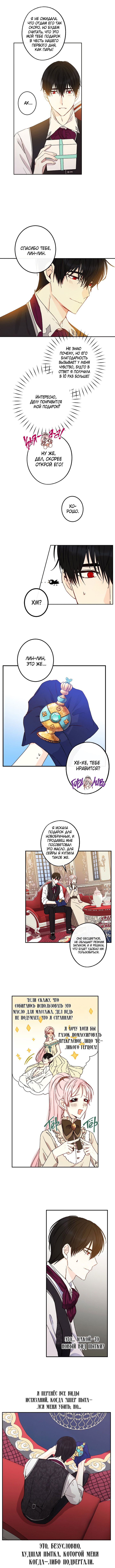 Манга Этот брак — явный обман - Глава 41 Страница 5