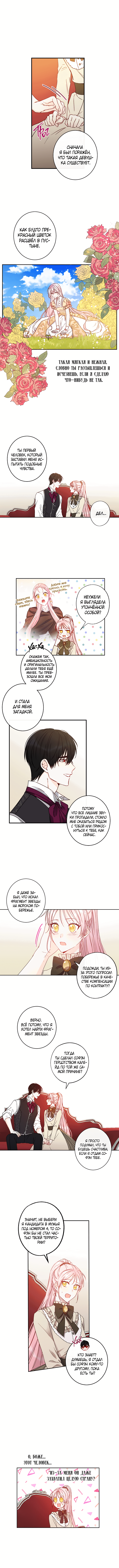 Манга Этот брак — явный обман - Глава 41 Страница 2