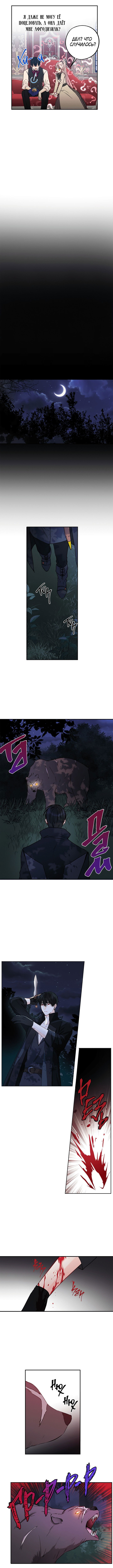 Манга Этот брак — явный обман - Глава 41 Страница 6