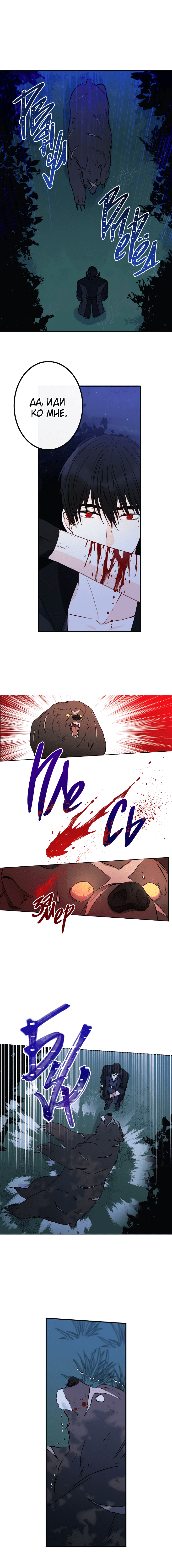 Манга Этот брак — явный обман - Глава 41 Страница 7