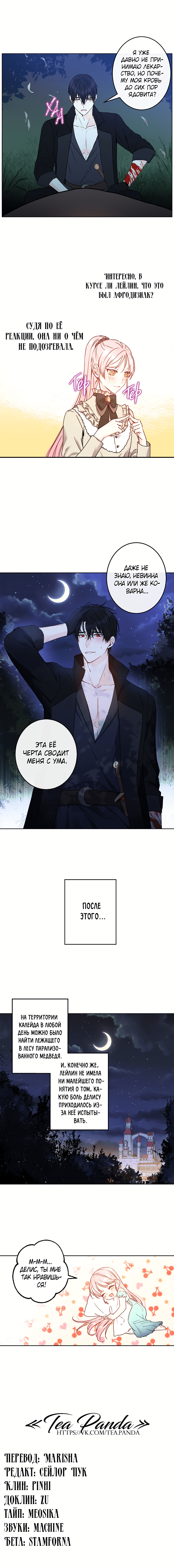 Манга Этот брак — явный обман - Глава 41 Страница 8