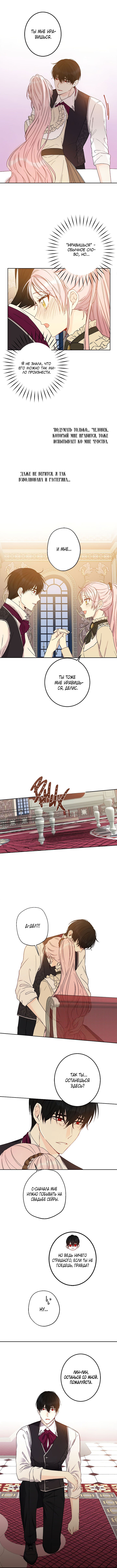Манга Этот брак — явный обман - Глава 40 Страница 10