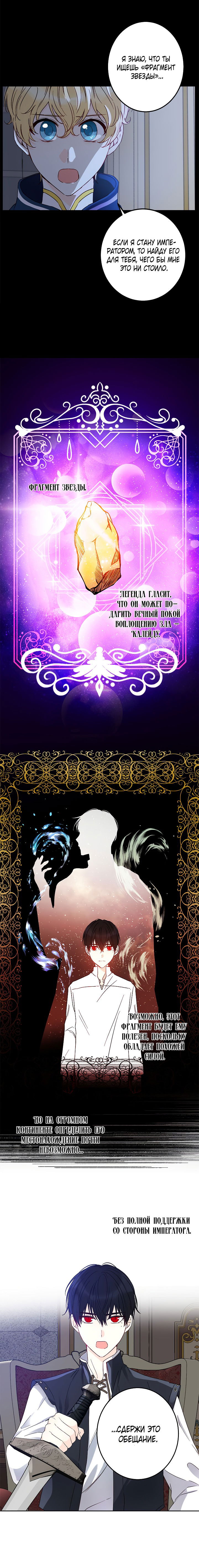 Манга Этот брак — явный обман - Глава 40 Страница 7