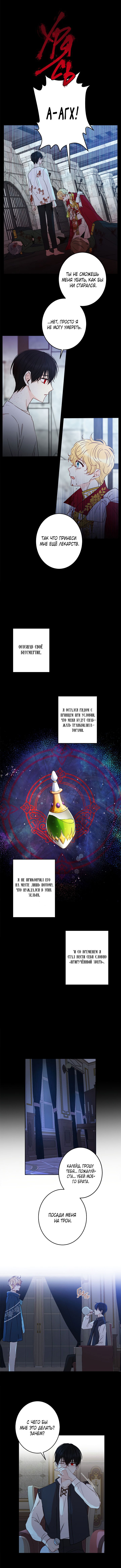 Манга Этот брак — явный обман - Глава 40 Страница 6