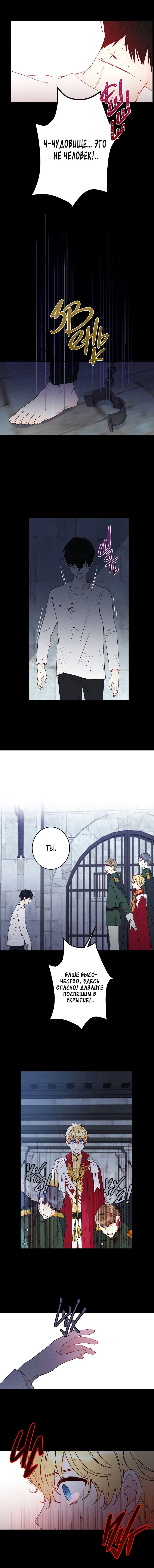 Манга Этот брак — явный обман - Глава 40 Страница 5