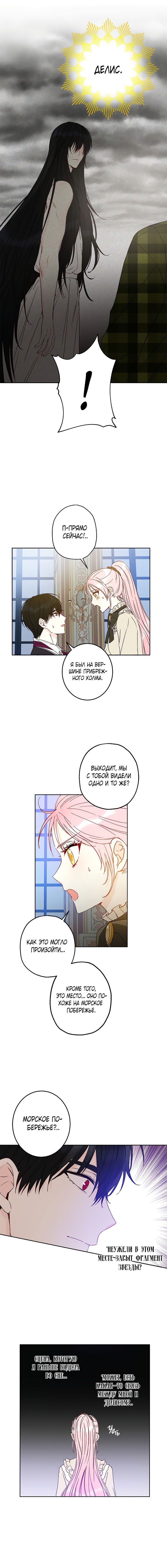 Манга Этот брак — явный обман - Глава 40 Страница 12