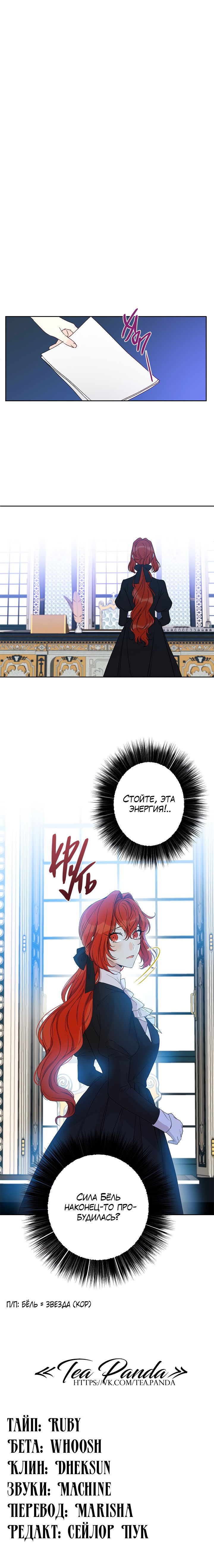 Манга Этот брак — явный обман - Глава 40 Страница 13