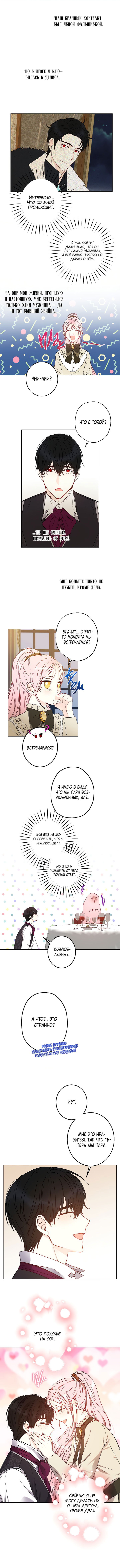 Манга Этот брак — явный обман - Глава 40 Страница 11