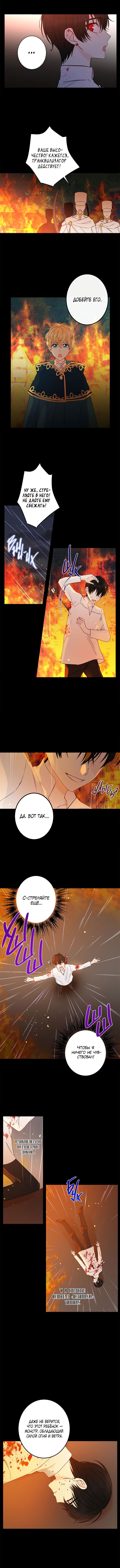 Манга Этот брак — явный обман - Глава 40 Страница 2