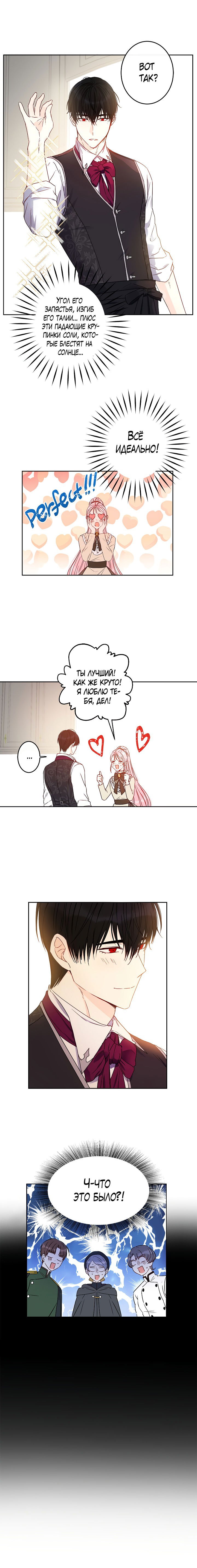 Манга Этот брак — явный обман - Глава 39 Страница 9