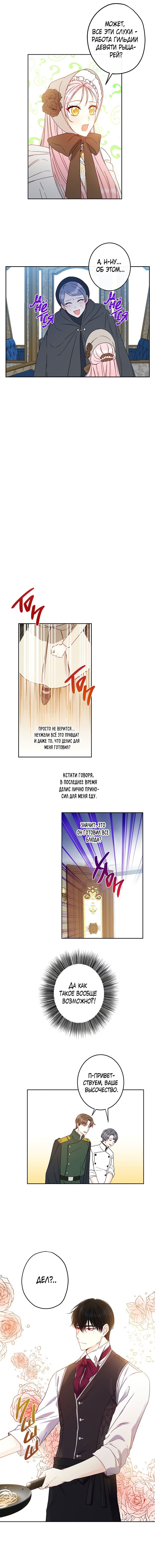 Манга Этот брак — явный обман - Глава 39 Страница 7