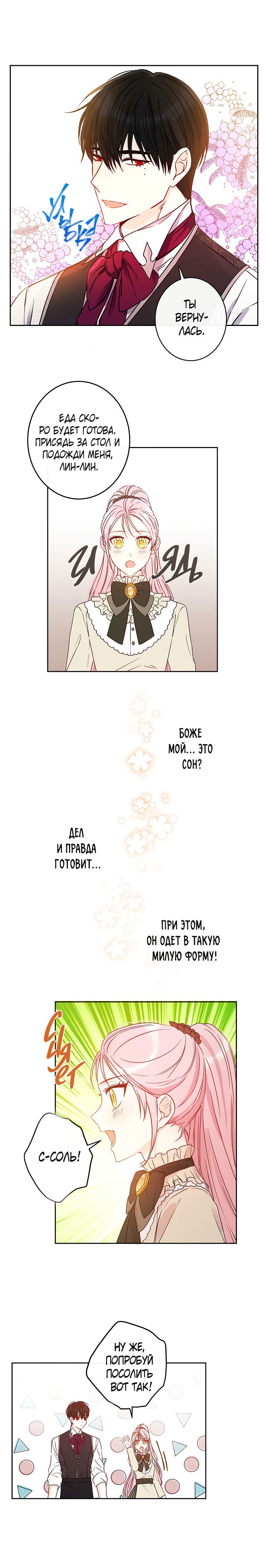 Манга Этот брак — явный обман - Глава 39 Страница 8