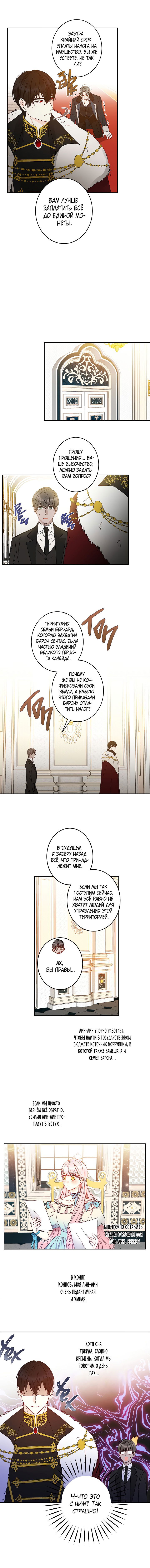 Манга Этот брак — явный обман - Глава 39 Страница 2