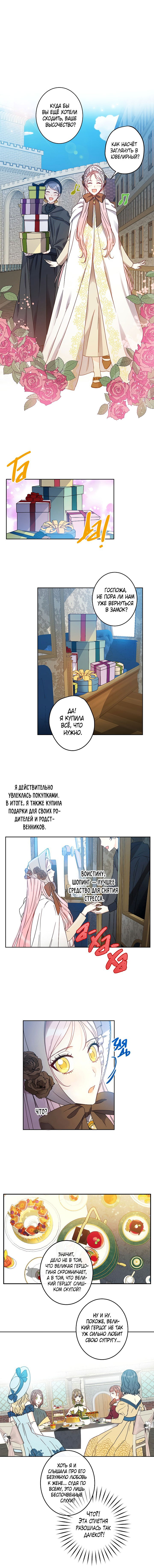 Манга Этот брак — явный обман - Глава 39 Страница 5