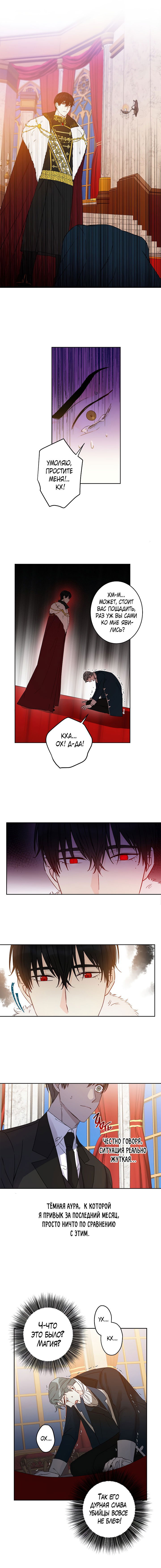 Манга Этот брак — явный обман - Глава 39 Страница 1