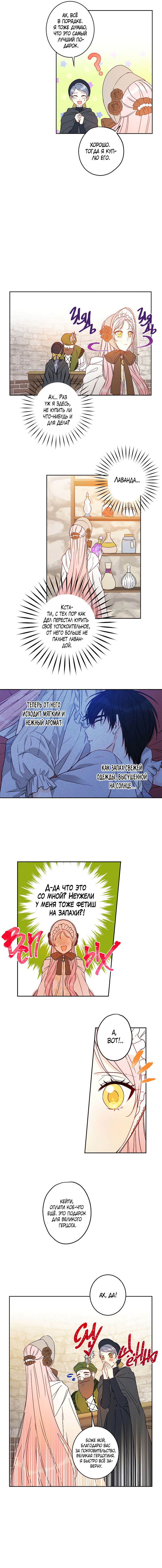 Манга Этот брак — явный обман - Глава 39 Страница 4