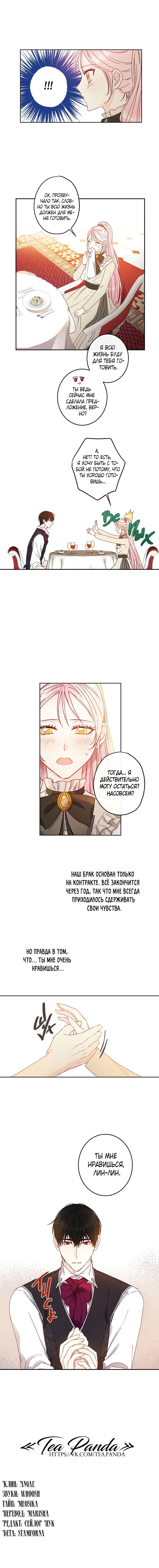 Манга Этот брак — явный обман - Глава 39 Страница 11