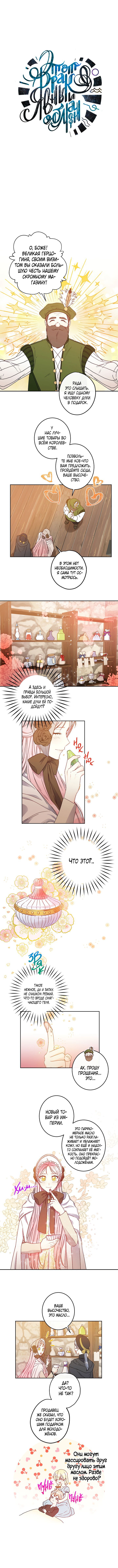 Манга Этот брак — явный обман - Глава 39 Страница 3