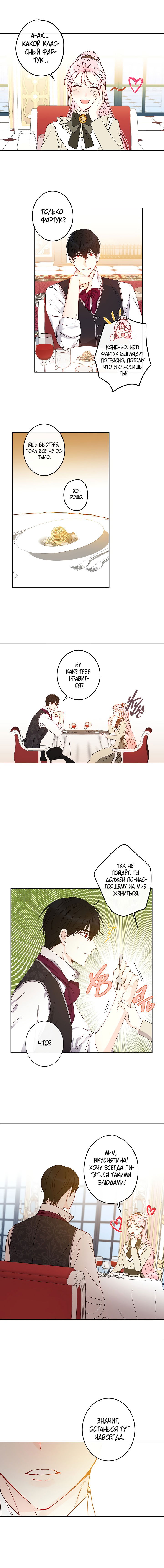 Манга Этот брак — явный обман - Глава 39 Страница 10