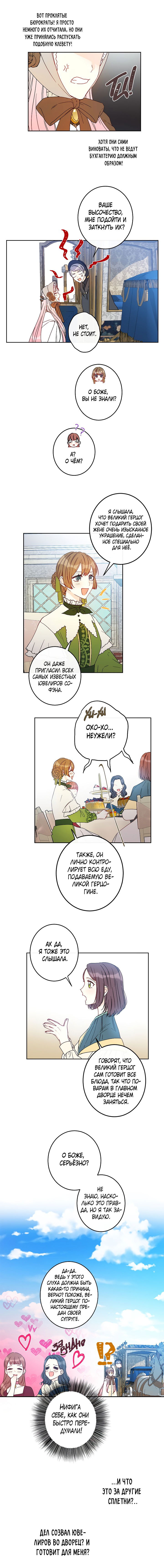 Манга Этот брак — явный обман - Глава 39 Страница 6