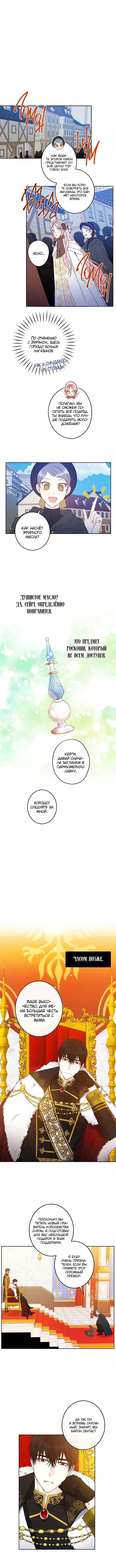 Манга Этот брак — явный обман - Глава 38 Страница 7