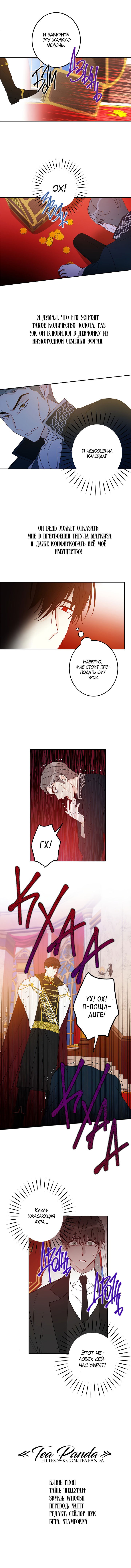 Манга Этот брак — явный обман - Глава 38 Страница 9