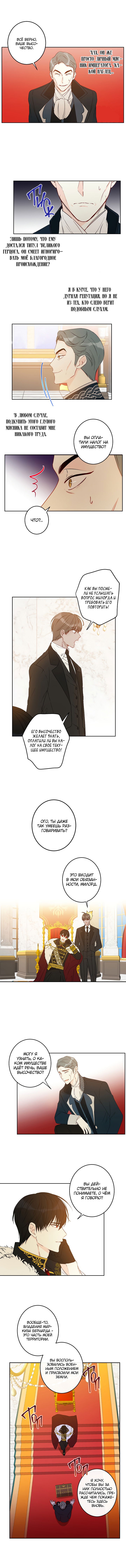 Манга Этот брак — явный обман - Глава 38 Страница 8