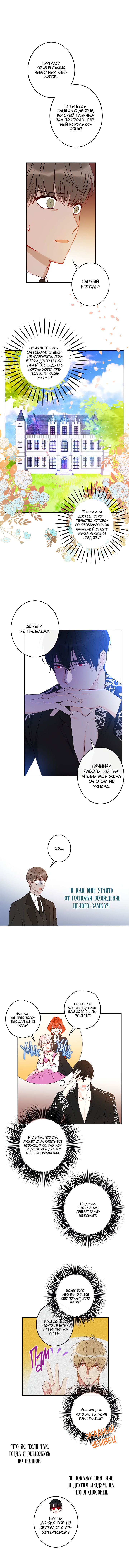Манга Этот брак — явный обман - Глава 38 Страница 3