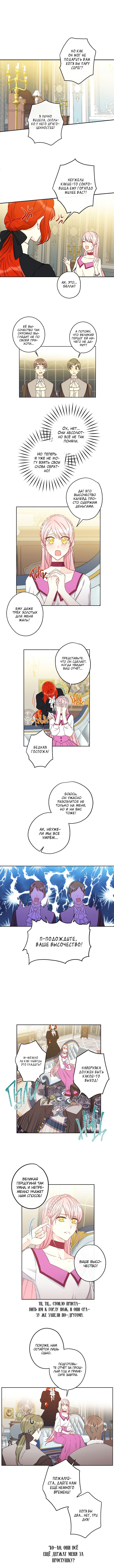 Манга Этот брак — явный обман - Глава 38 Страница 1