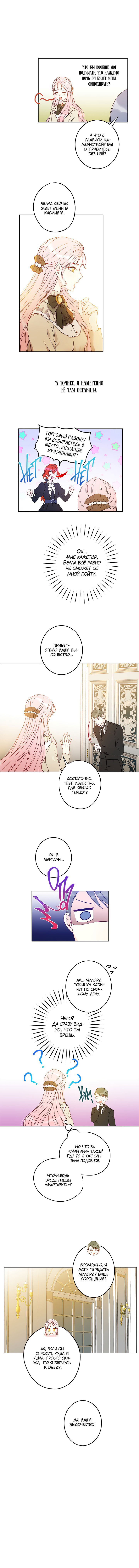 Манга Этот брак — явный обман - Глава 38 Страница 6