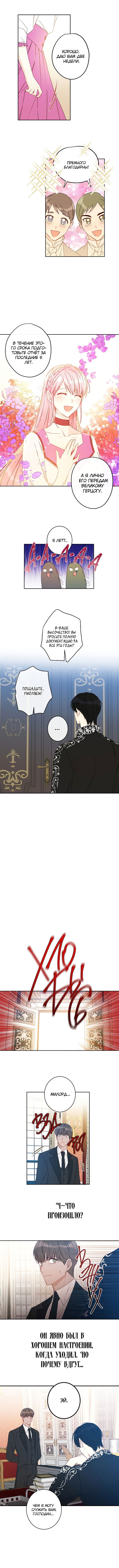 Манга Этот брак — явный обман - Глава 38 Страница 2