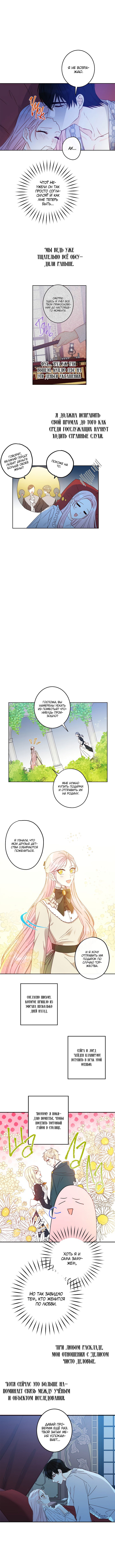 Манга Этот брак — явный обман - Глава 38 Страница 5