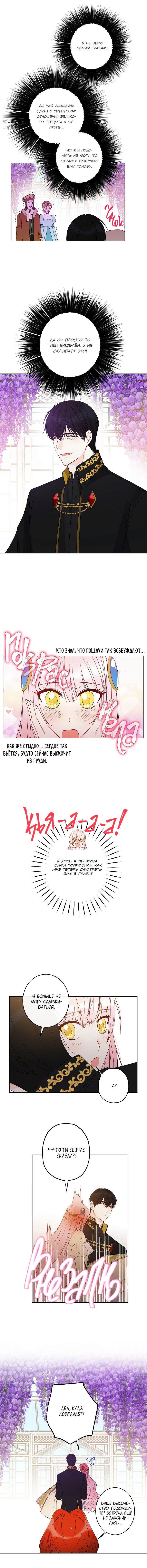 Манга Этот брак — явный обман - Глава 36 Страница 2