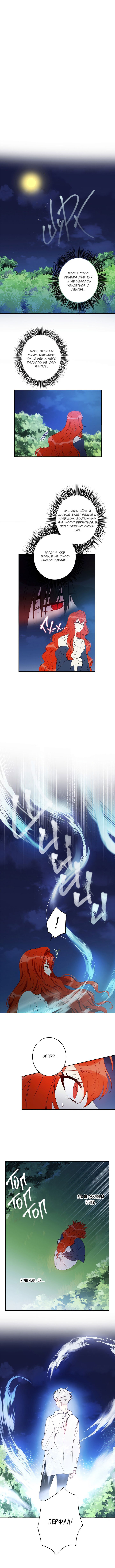 Манга Этот брак — явный обман - Глава 36 Страница 6