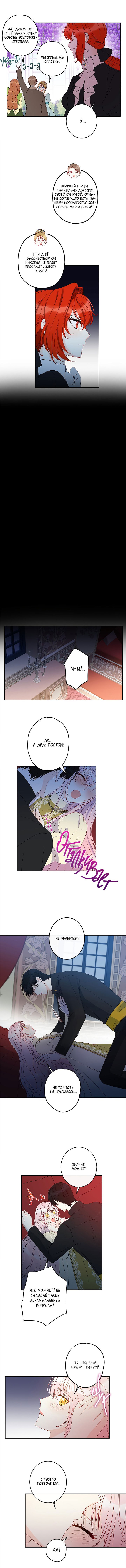 Манга Этот брак — явный обман - Глава 36 Страница 3