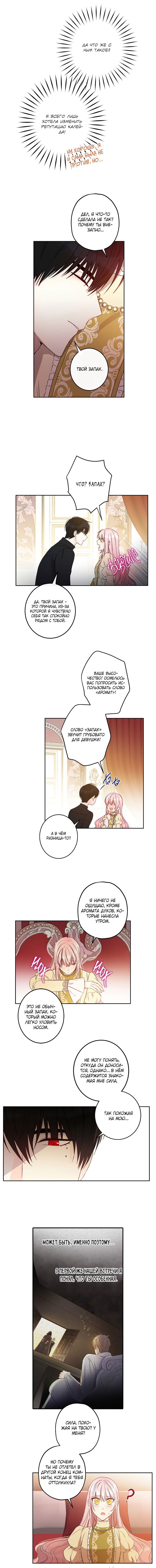 Манга Этот брак — явный обман - Глава 36 Страница 4