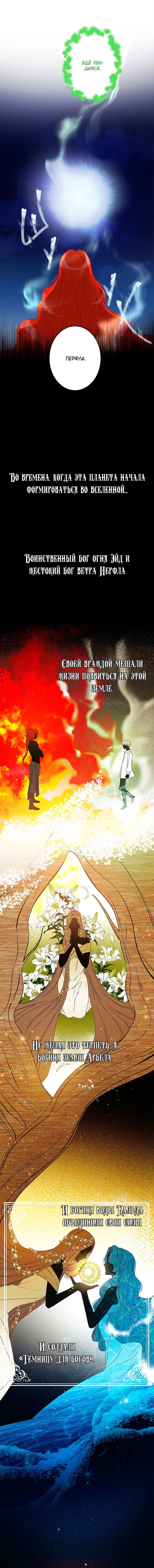 Манга Этот брак — явный обман - Глава 36 Страница 8