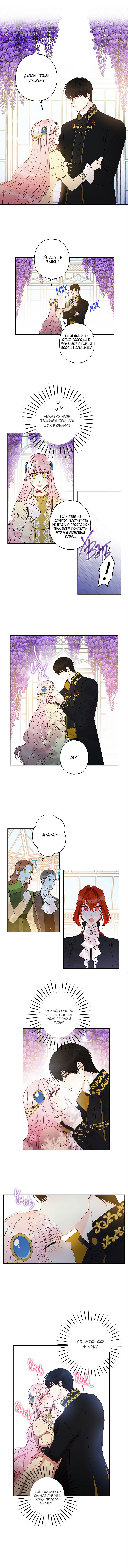 Манга Этот брак — явный обман - Глава 36 Страница 1