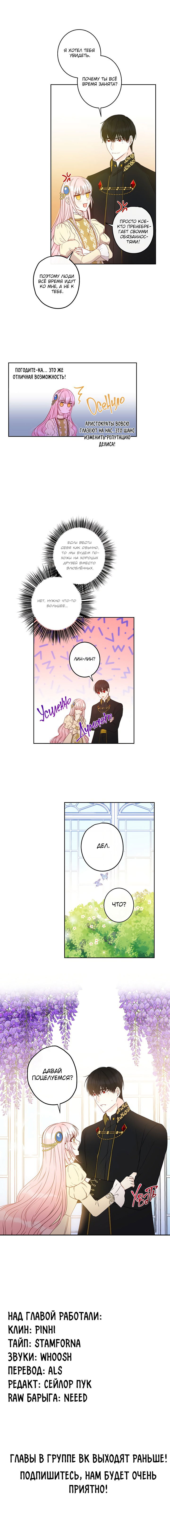 Манга Этот брак — явный обман - Глава 35 Страница 7