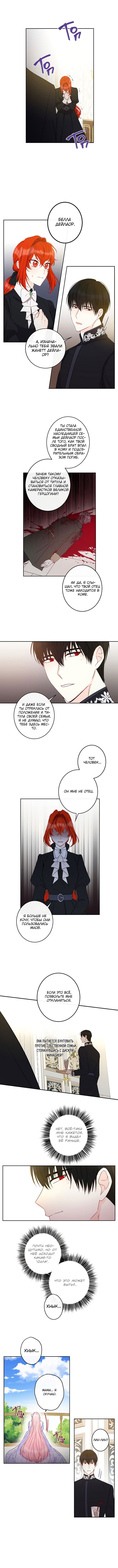 Манга Этот брак — явный обман - Глава 35 Страница 3