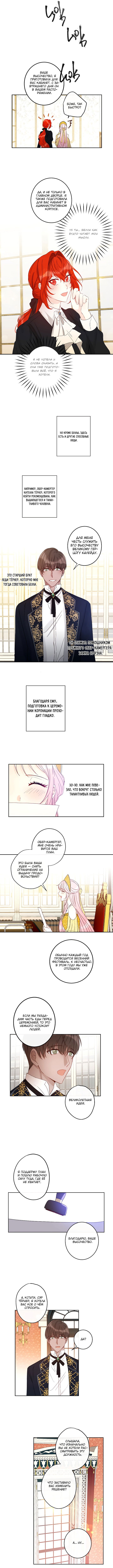 Манга Этот брак — явный обман - Глава 34 Страница 7