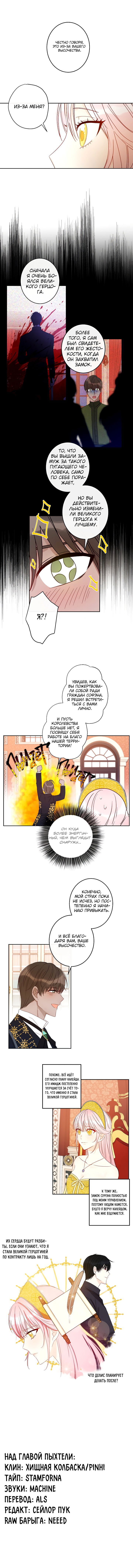 Манга Этот брак — явный обман - Глава 34 Страница 8