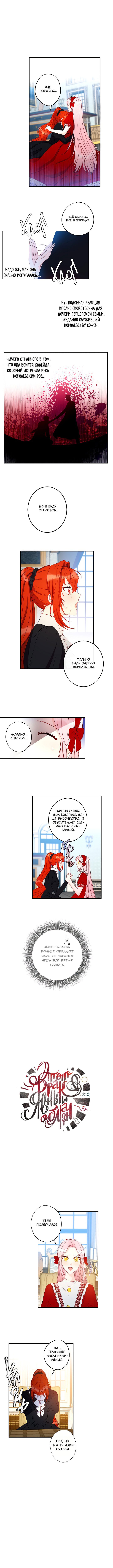 Манга Этот брак — явный обман - Глава 34 Страница 1