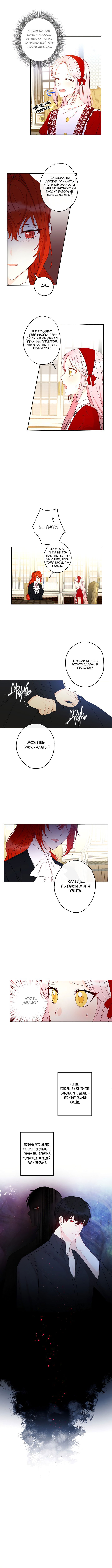 Манга Этот брак — явный обман - Глава 34 Страница 2