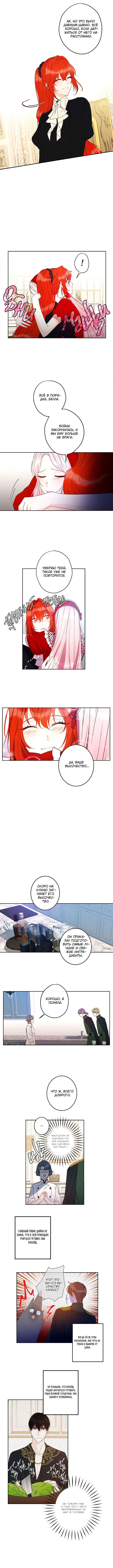 Манга Этот брак — явный обман - Глава 34 Страница 3