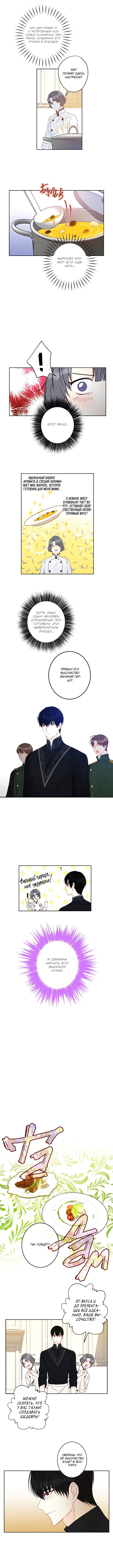 Манга Этот брак — явный обман - Глава 34 Страница 4