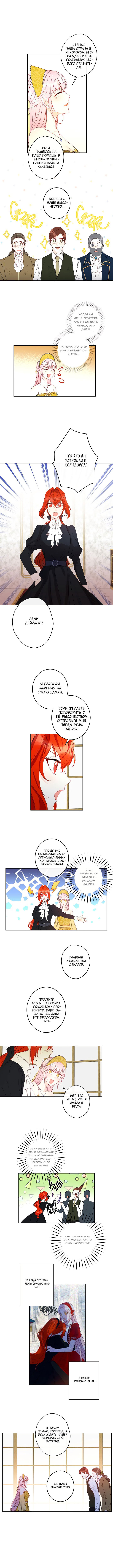 Манга Этот брак — явный обман - Глава 34 Страница 6