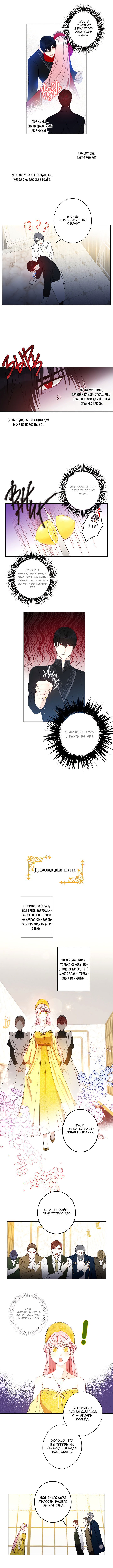 Манга Этот брак — явный обман - Глава 34 Страница 5