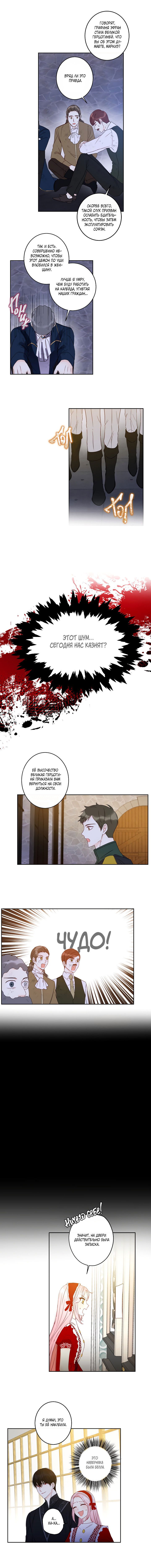 Манга Этот брак — явный обман - Глава 33 Страница 7